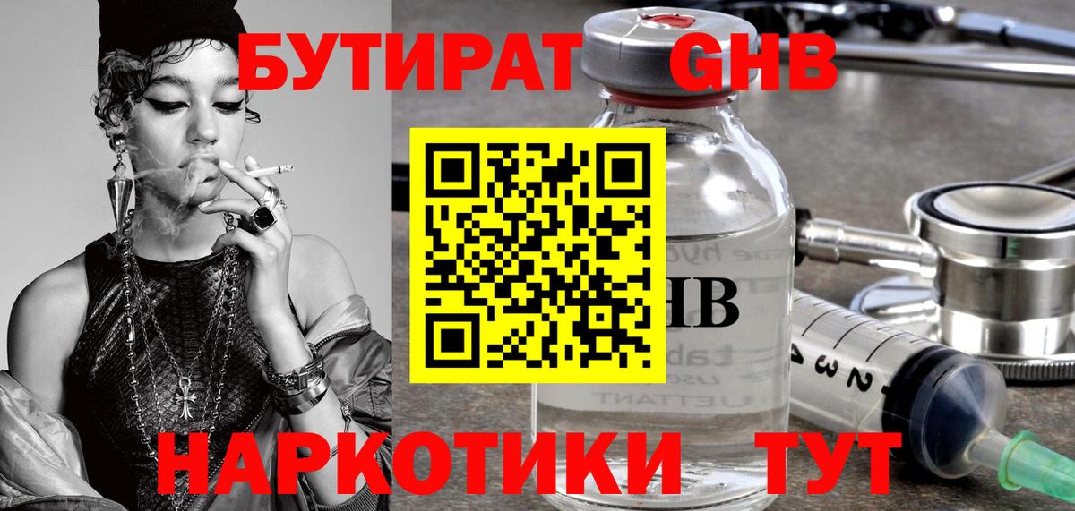 Бутират BDO 33%  Вход с VPN  Ликино-Дулёво 