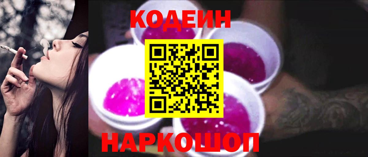 Кодеиновый сироп Lean напиток Lean (лин) Ликино-Дулёво