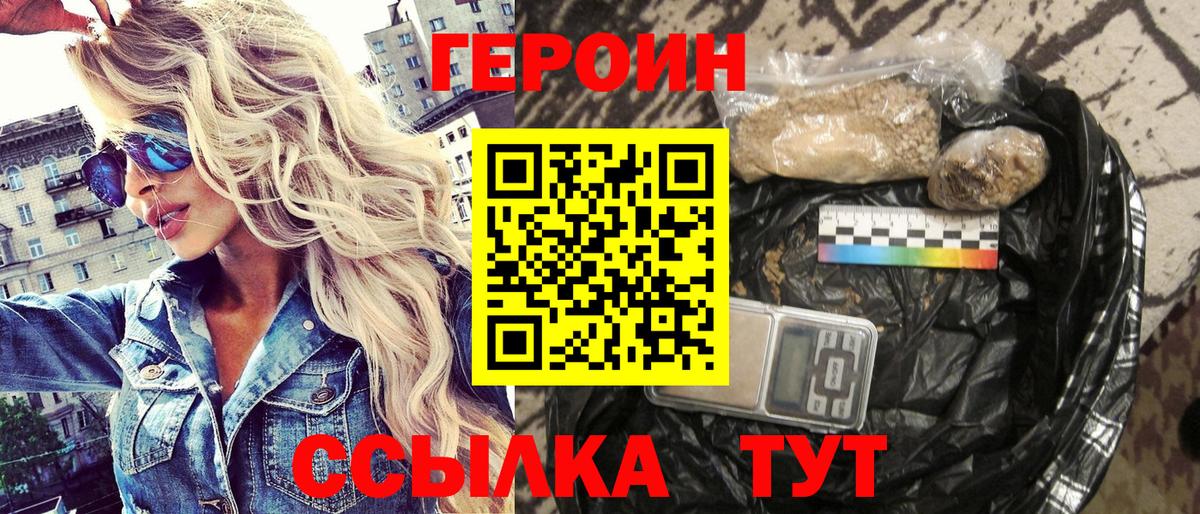 ГЕРОИН VHQ Ликино-Дулёво