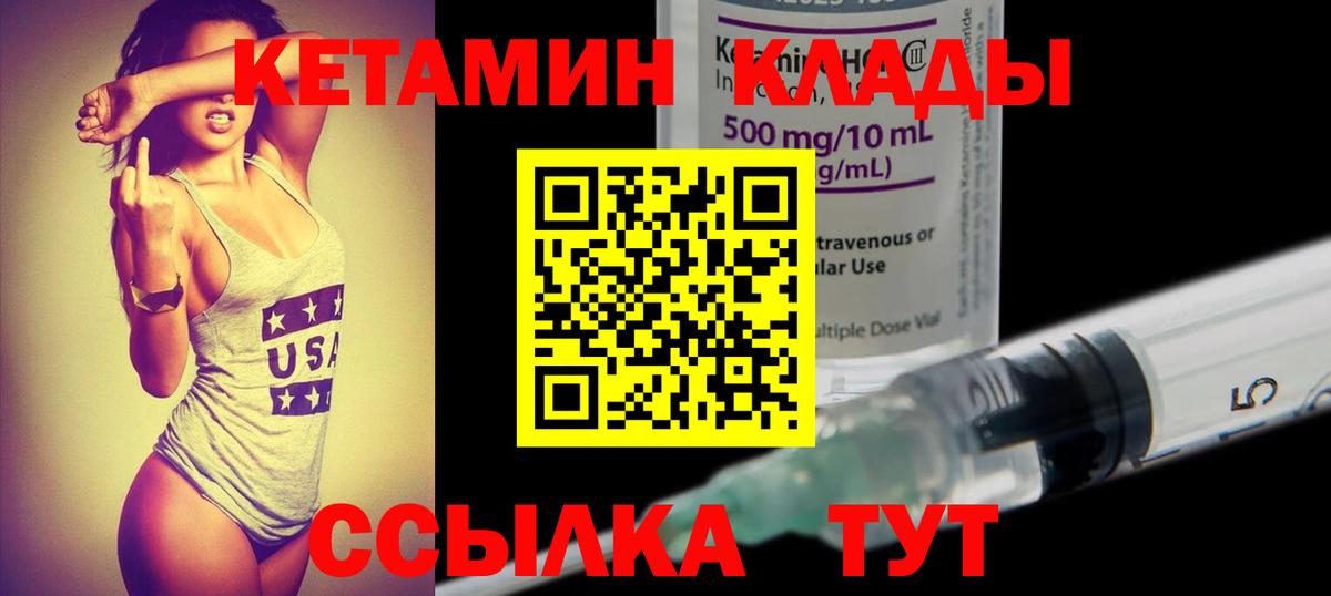 КЕТАМИН ketamine Ликино-Дулёво